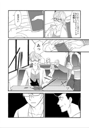 'Sukizuki Itoshi Teru' - Page 5