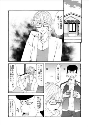 'Sukizuki Itoshi Teru' - Page 4