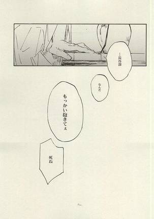 Mijikayo ya Asu to Iu Hi no Naki Gotoku Page #28