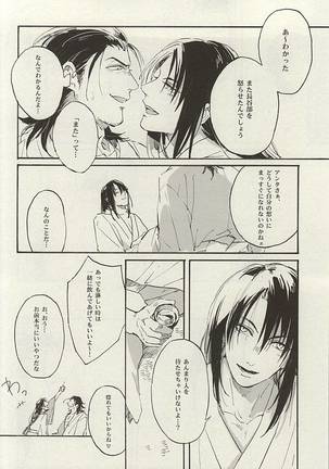 Mijikayo ya Asu to Iu Hi no Naki Gotoku Page #17