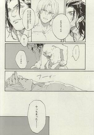 Mijikayo ya Asu to Iu Hi no Naki Gotoku Page #15