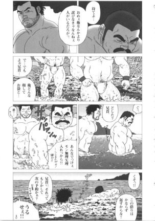 Minatomaturi Tenguiwa Gonawakazaru Page #14