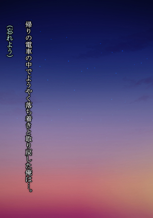 Bra Suke Joshigakusei to Arashi no Yoru ni... Page #73