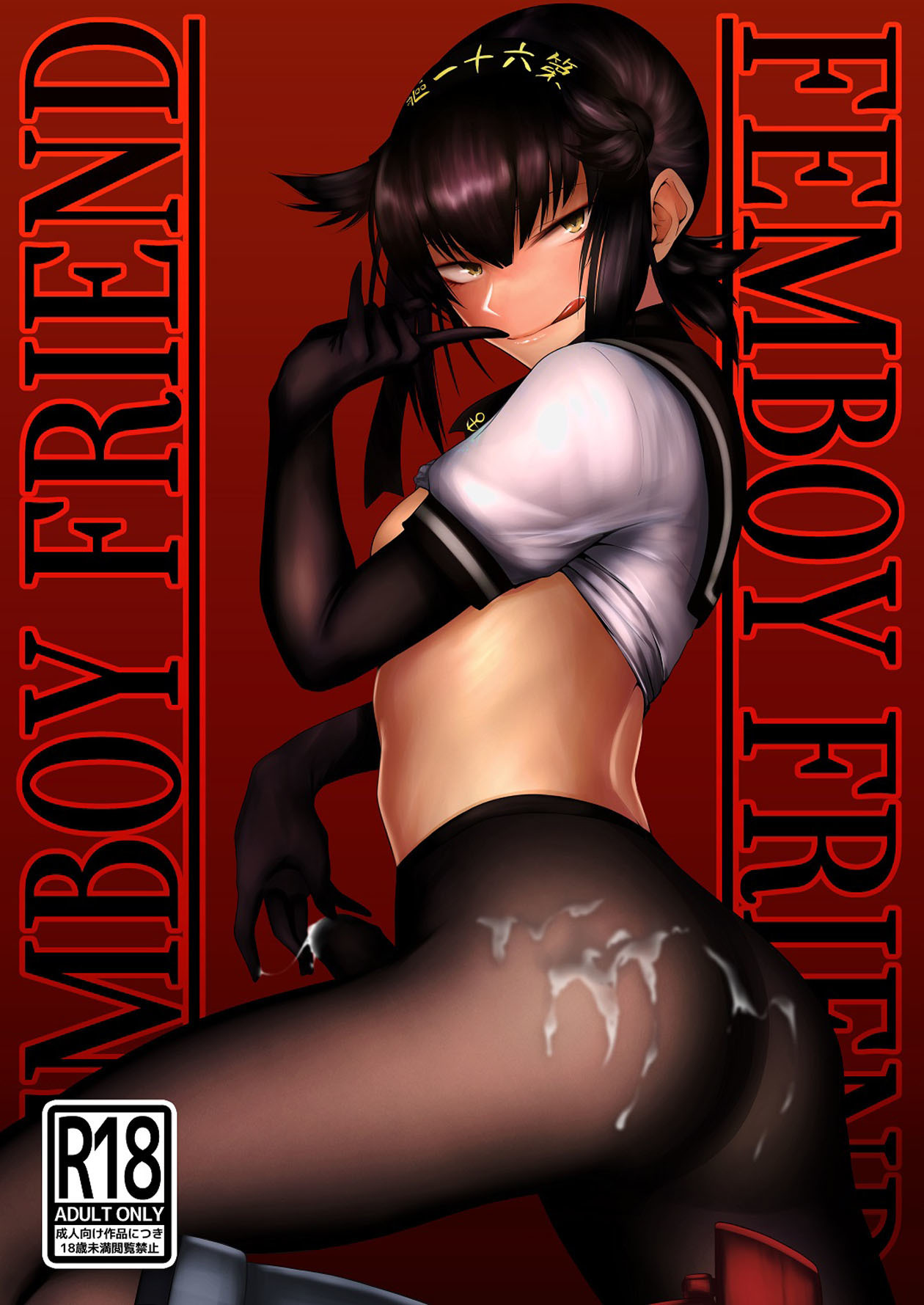 FEMBOY FRIEND - English - Kantai Collection Hentai