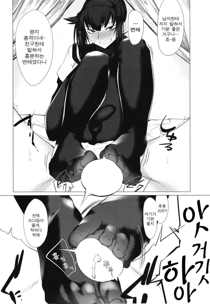 FEMBOY FRIEND