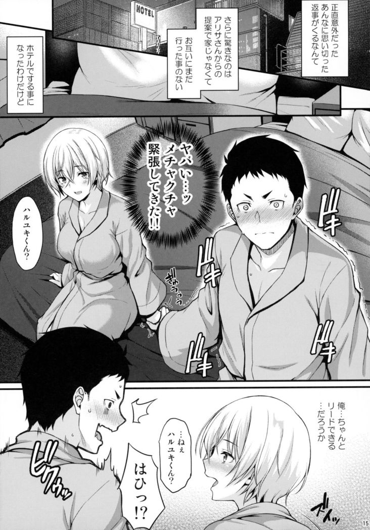 Itoshi no Senpai to Mou Ichido Hajimete o
