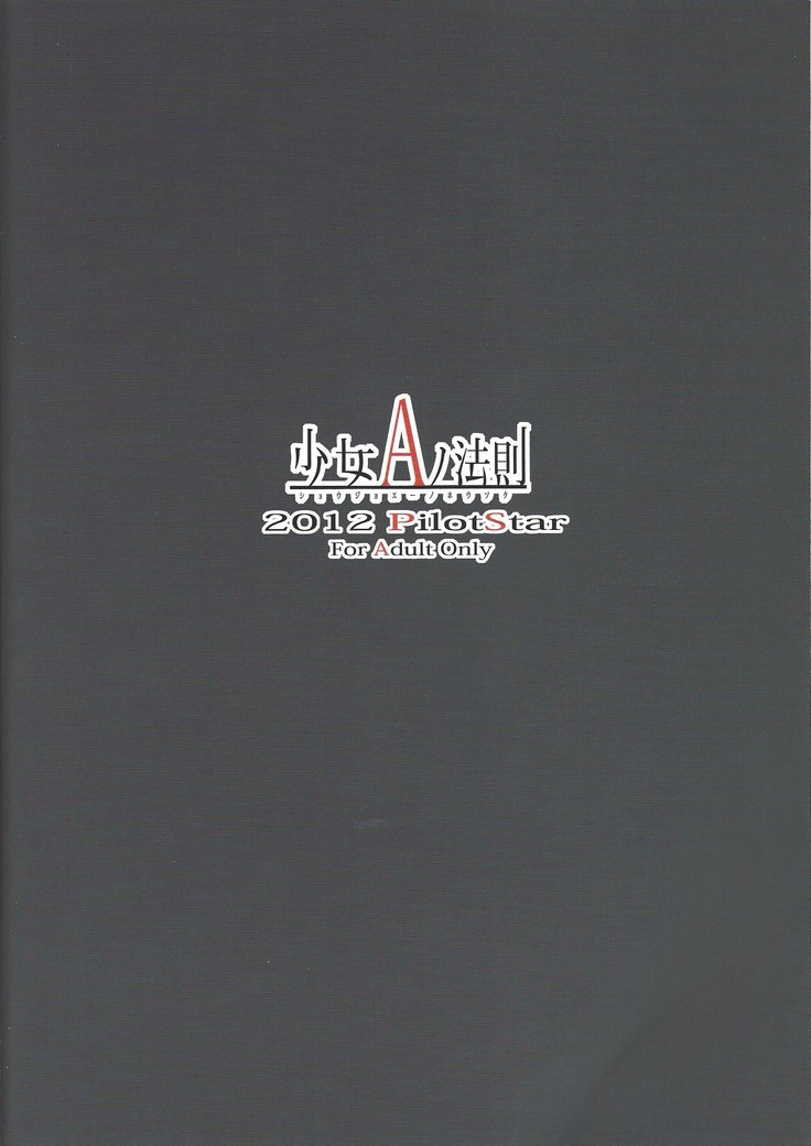 Shōjo A no hōsoku
