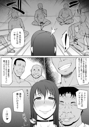Ochita Yume no Naka de 3 Page #5