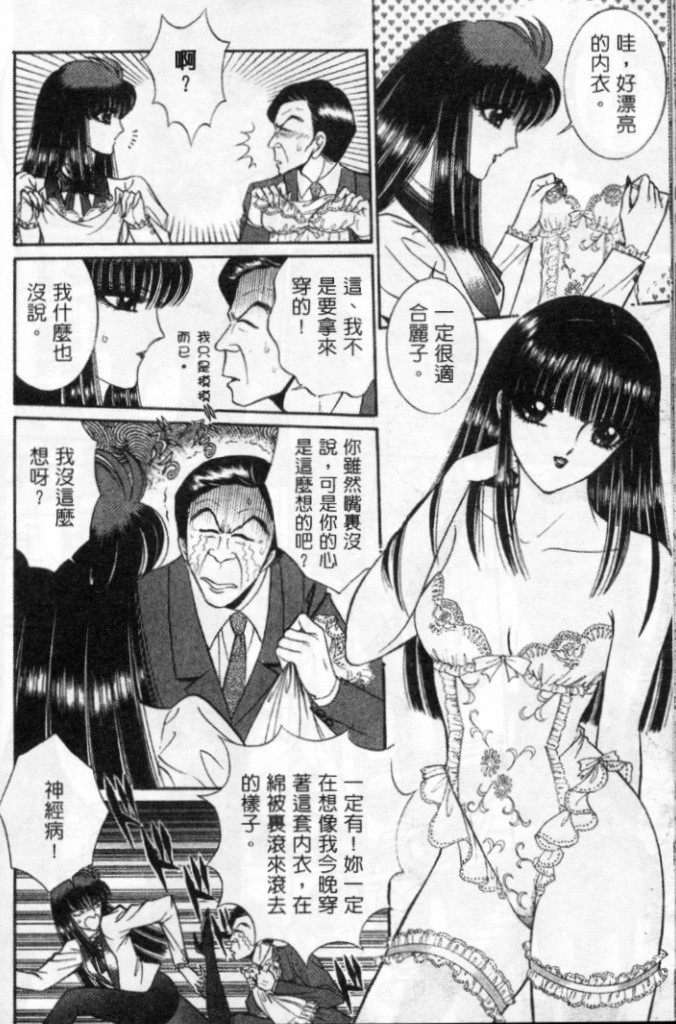Lady Eccentric | 偏執女郎
