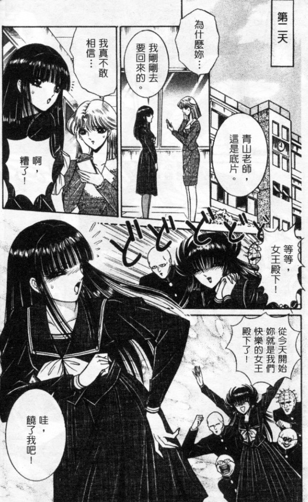 Lady Eccentric | 偏執女郎