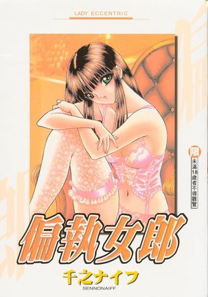 Lady Eccentric | 偏執女郎