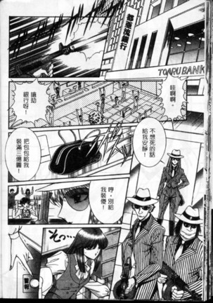 Lady Eccentric | 偏執女郎 Page #118