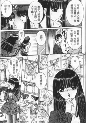 Lady Eccentric | 偏執女郎 Page #87