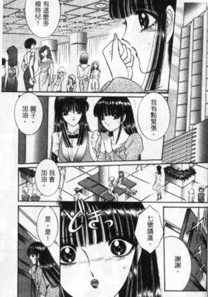 Lady Eccentric | 偏執女郎 Page #155