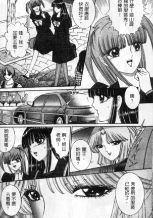 Lady Eccentric | 偏執女郎 Page #160