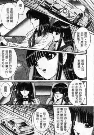 Lady Eccentric | 偏執女郎 Page #154