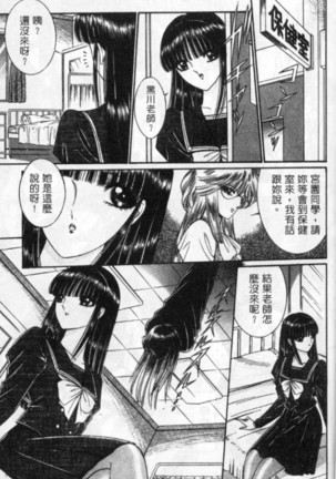 Lady Eccentric | 偏執女郎 Page #145