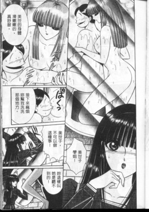 Lady Eccentric | 偏執女郎 Page #109