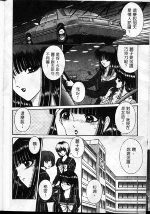 Lady Eccentric | 偏執女郎 Page #102