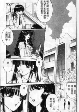 Lady Eccentric | 偏執女郎 Page #33