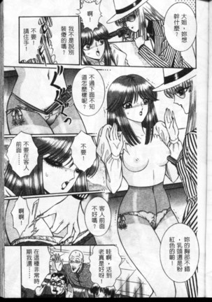 Lady Eccentric | 偏執女郎 Page #119