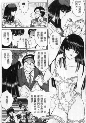 Lady Eccentric | 偏執女郎 Page #88