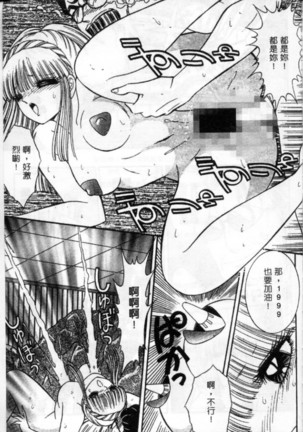 Lady Eccentric | 偏執女郎 Page #203