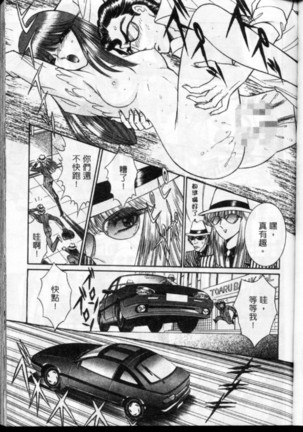 Lady Eccentric | 偏執女郎 Page #121