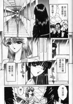 Lady Eccentric | 偏執女郎 Page #51