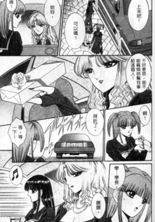Lady Eccentric | 偏執女郎 Page #161