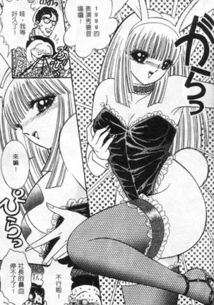 Lady Eccentric | 偏執女郎 Page #197