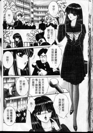 Lady Eccentric | 偏執女郎 Page #138