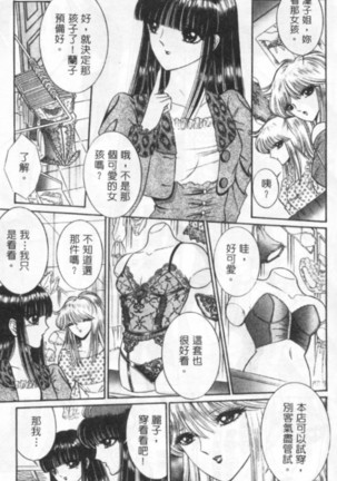 Lady Eccentric | 偏執女郎 Page #89
