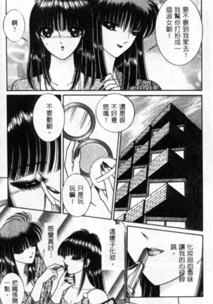 Lady Eccentric | 偏執女郎 Page #15