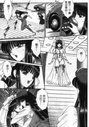 Lady Eccentric | 偏執女郎 Page #169