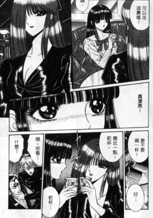 Lady Eccentric | 偏執女郎 Page #71