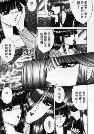 Lady Eccentric | 偏執女郎 Page #72