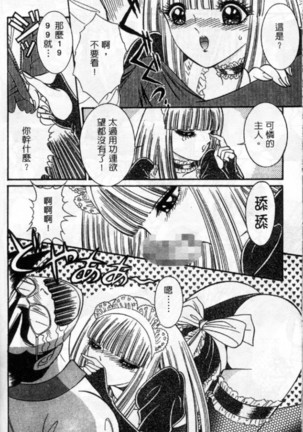Lady Eccentric | 偏執女郎 Page #181
