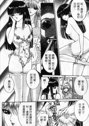 Lady Eccentric | 偏執女郎 Page #90