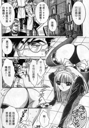 Lady Eccentric | 偏執女郎 Page #179