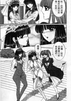Lady Eccentric | 偏執女郎 Page #170
