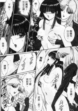 Lady Eccentric | 偏執女郎 Page #158