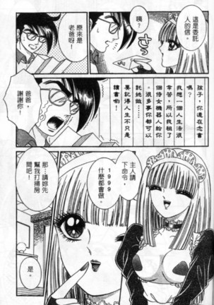 Lady Eccentric | 偏執女郎 Page #178