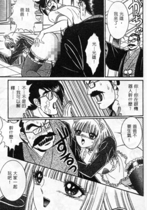 Lady Eccentric | 偏執女郎 Page #186