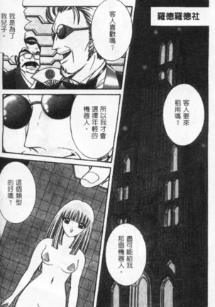 Lady Eccentric | 偏執女郎 Page #175