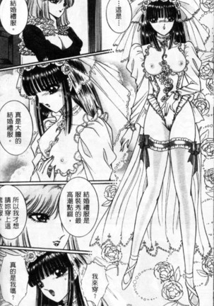 Lady Eccentric | 偏執女郎 Page #162