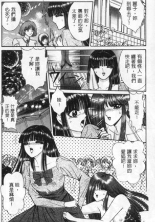 Lady Eccentric | 偏執女郎 Page #80