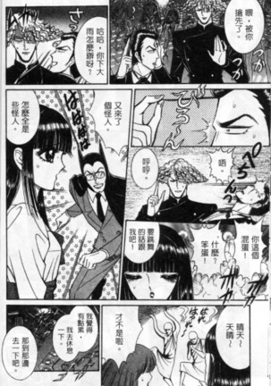 Lady Eccentric | 偏執女郎 Page #70