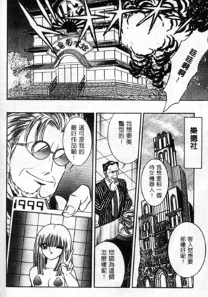 Lady Eccentric | 偏執女郎 Page #204