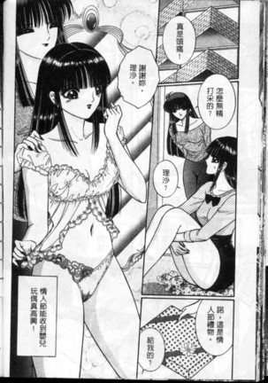 Lady Eccentric | 偏執女郎 Page #116